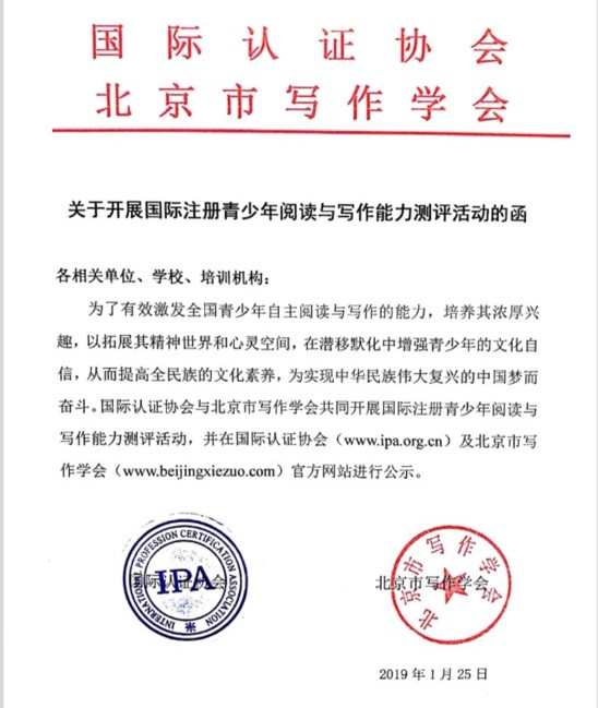 年国际注册青少年阅读与写作能力测评通知 北京市写作学会 年国际注册青少年阅读与写作能力测评通知 北京市写作学会